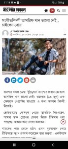 Daily Banglar sokal 1